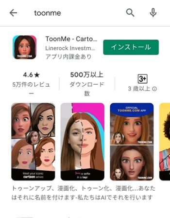 自分の顔写真がディズニーキャラクター風の顔になる加工アプリ　SNSで流行中